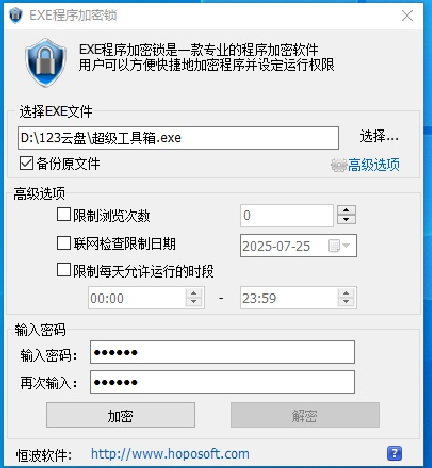 软件程序加密工具，支持一机一码-龙龙资源网