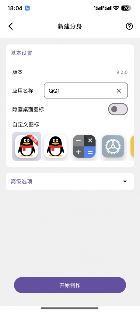 APP无限多开工具
