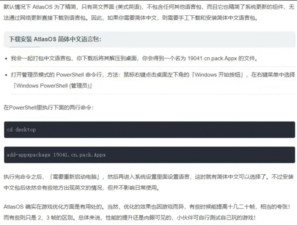 图片[3]-游戏党AtlasOS v0.5.2 Win10高性能精简系统