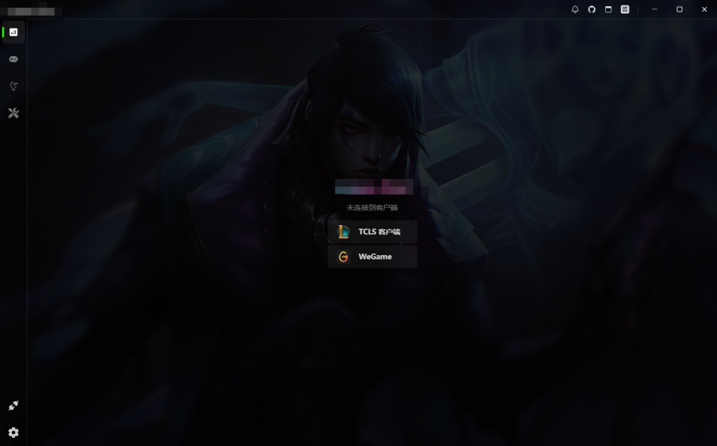 英雄联盟秒选英雄工具，自动接收对局等功能