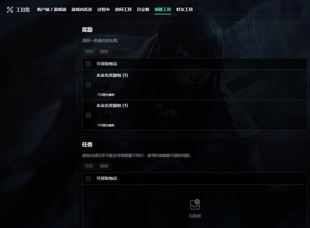 图片[4]-英雄联盟秒选英雄工具，自动接收对局等功能