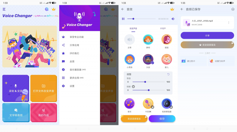 特效变声器解锁会员版-可文字转音频-龙龙资源网