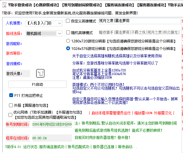 LOL人机脚本挂机英雄联盟自动挂机人机召唤师峡谷源码-龙龙资源网