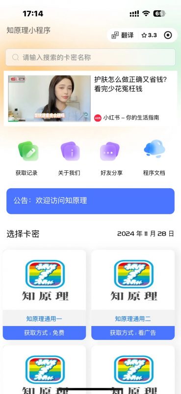 自助发卡小程序系统/多种卡密领取模式/流量主-龙龙资源网