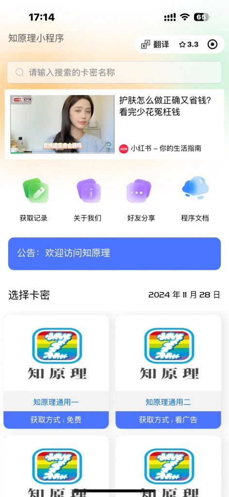 自助发卡小程序系统/多种卡密领取模式/流量主自助发卡小程序系统/多种卡密领取模式/流量主