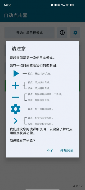 自动点击器 完全免费无需root-龙龙资源网