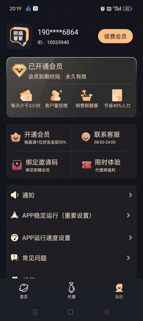 内置消息群发，批量加好友，自动点赞让你的客户源源不断