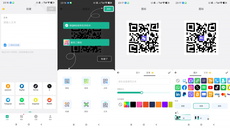 二维码生成器-一键生成各种花样二维码-龙龙资源网
