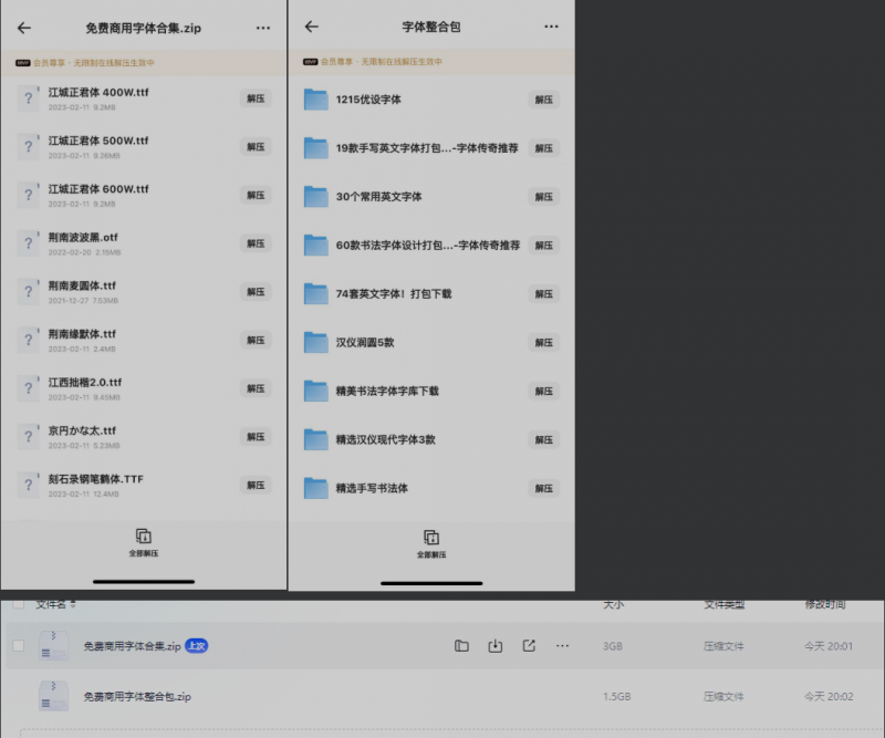 免费商用字体合集 ,使用字体再也不用到处找了-龙龙资源网