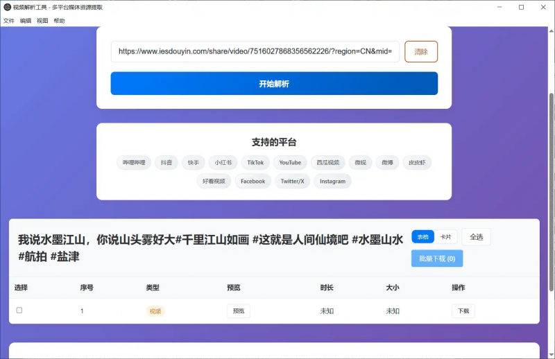 Windows 视频解析工具v1 绿色便携版-龙龙资源网