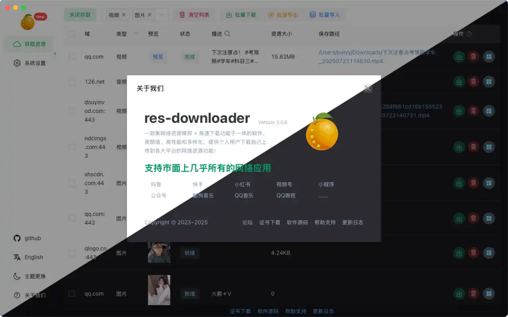 Res-downloader(开源跨平台资源下载器)