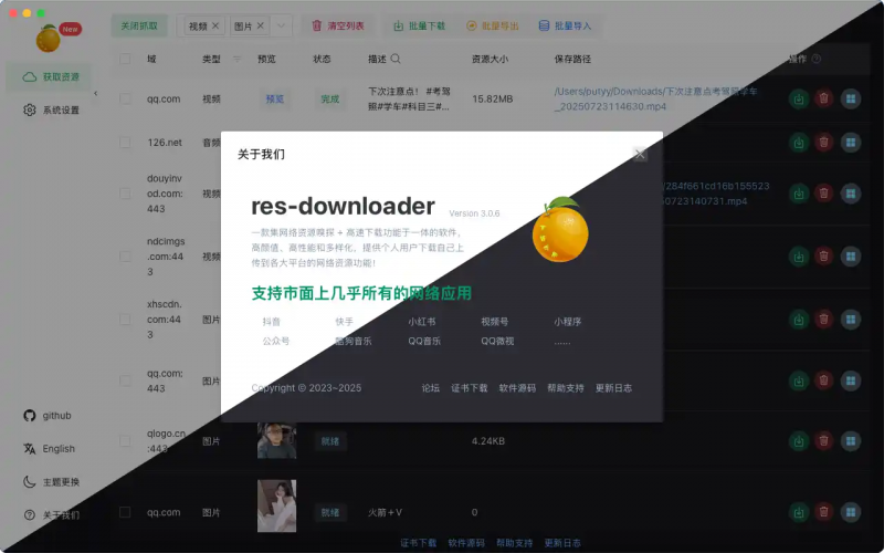 Res-downloader(开源跨平台资源下载器)-龙龙资源网