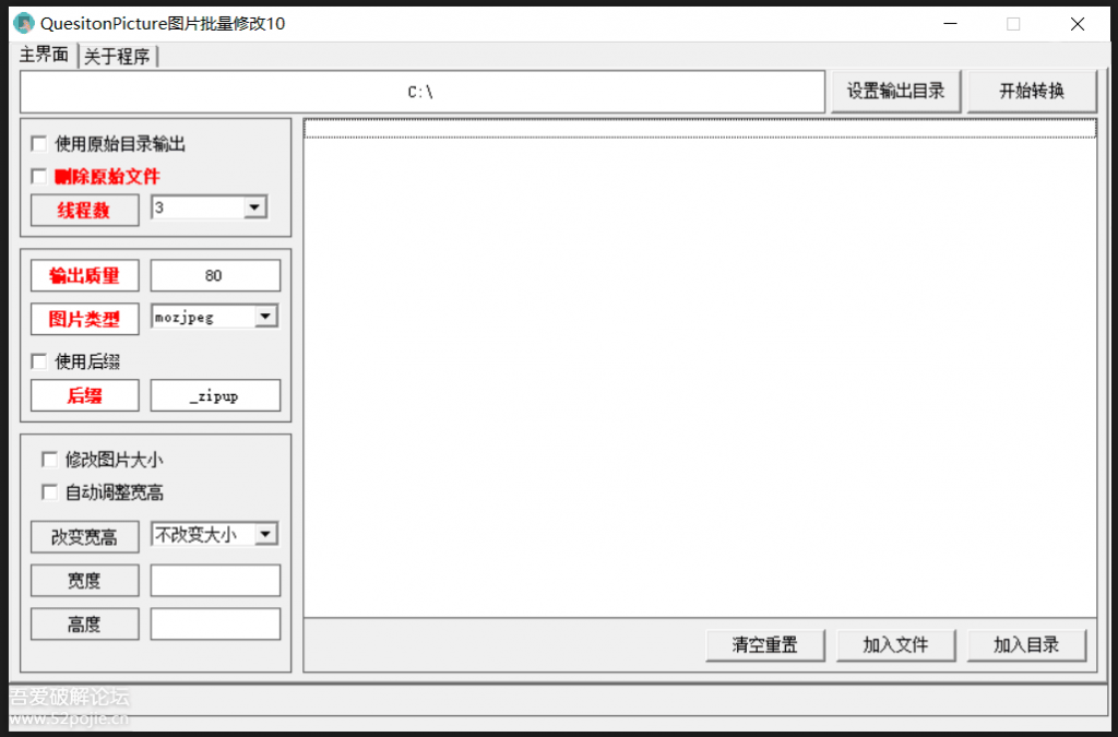 QuestionPicture图片批量修改10