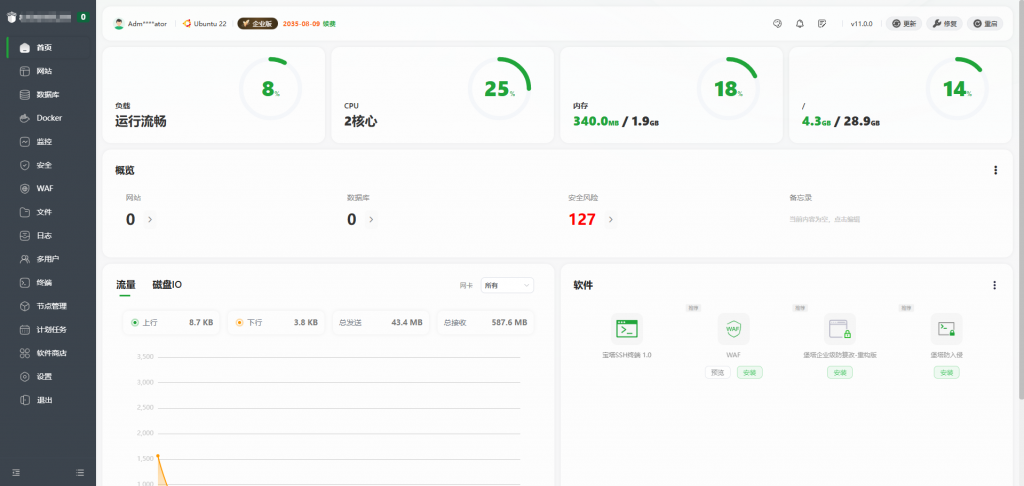 宝塔纯净版v11.0.0一键安装脚本（20250807版本）