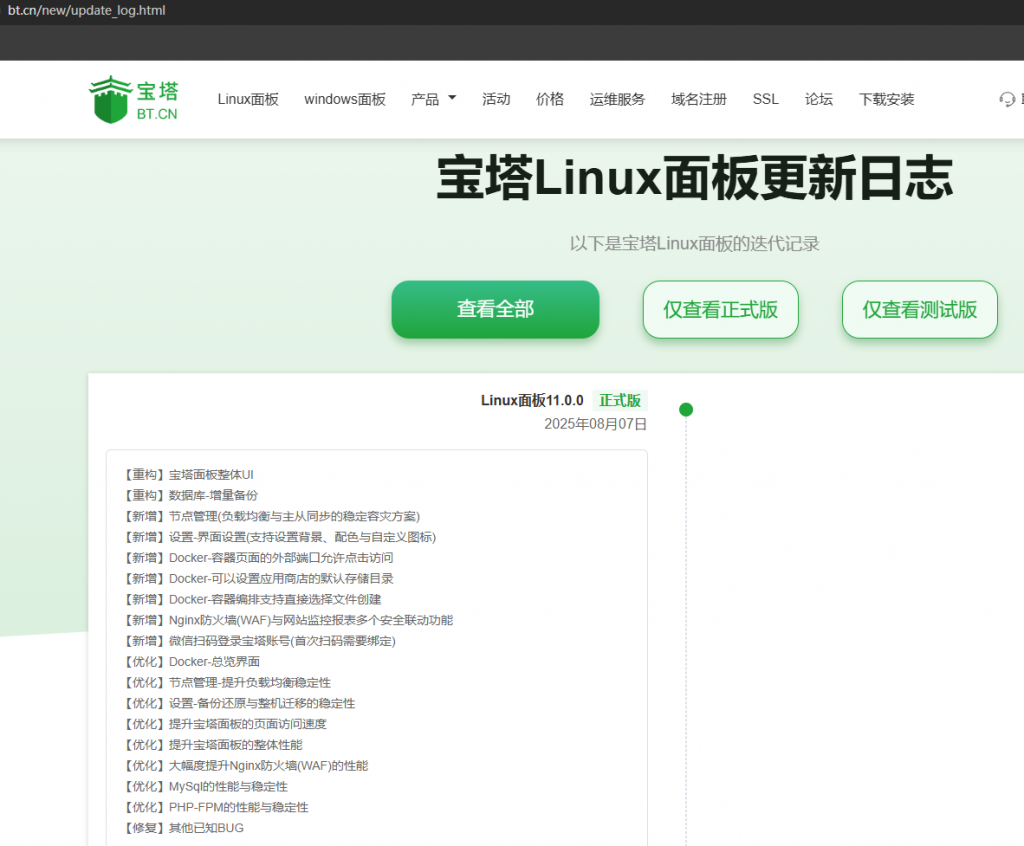 图片[2]-宝塔纯净版v11.0.0一键安装脚本（20250807版本）