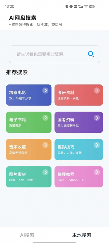 AI网盘搜索 AI智能搜索-龙龙资源网