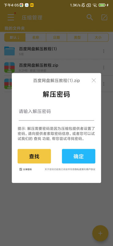 解压专家,带po解密码-龙龙资源网