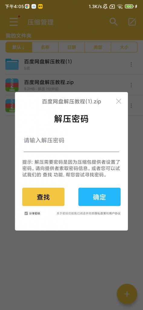解压专家，带po解密码