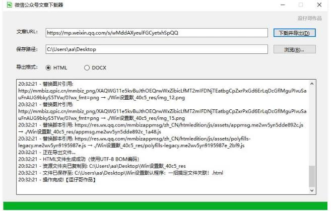 8月最新 微信公众号文章下载器-龙龙资源网