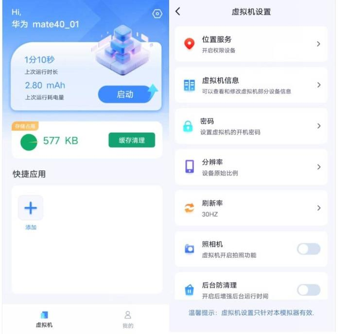 Nb虚拟机v1.0.1功能强大应用双开分身高级版-龙龙资源网