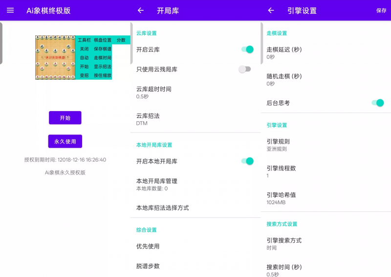 安卓Ai象棋终极版v8.5.0永久授权-龙龙资源网