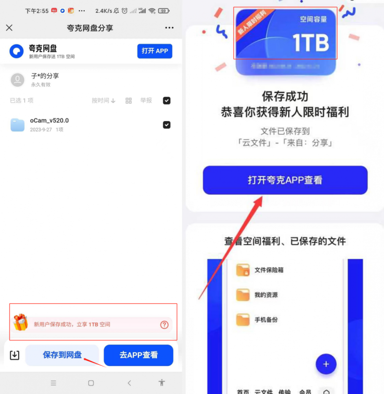 【2025最新】夸克网盘免费1T以及扩容N次20T方法，亲测有效-龙龙资源网