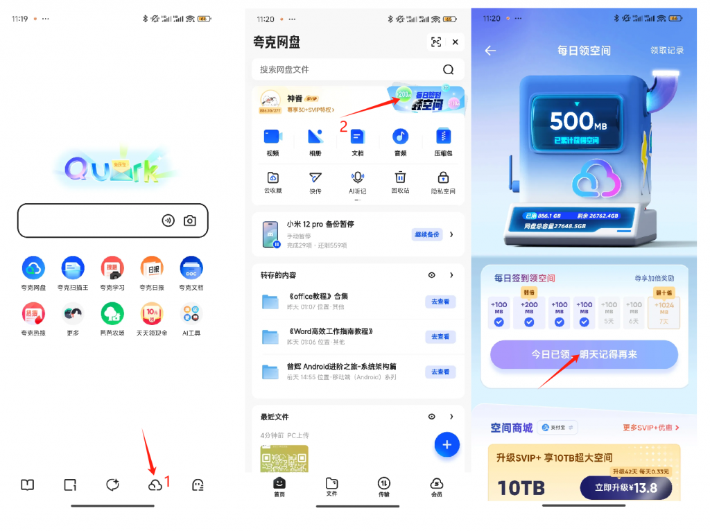 图片[2]-【2025最新】夸克网盘免费1T以及扩容N次20T方法，亲测有效