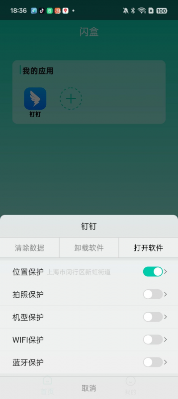 闪盒分身9.9解锁版--支持某钉打卡，支持安卓15，最近很火的包-龙龙资源网
