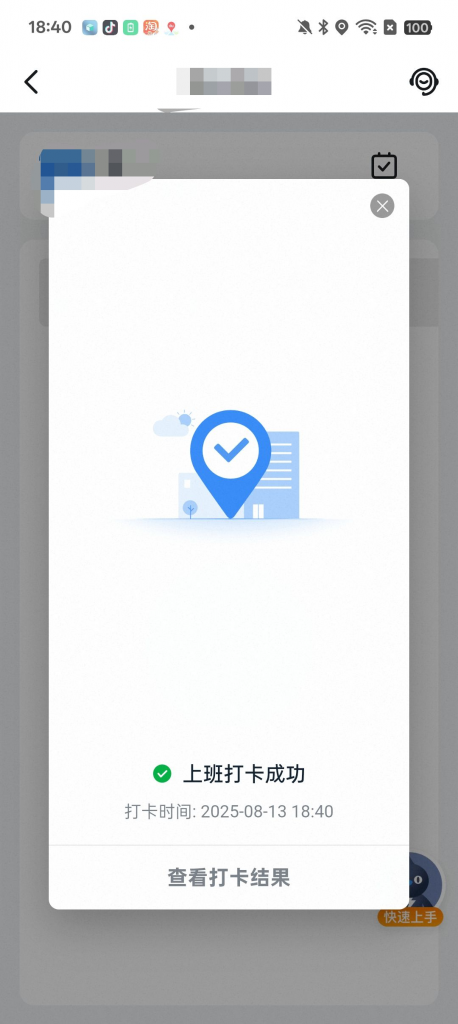 图片[3]-闪盒分身9.9解锁版--支持某钉打卡，支持安卓15，最近很火的包