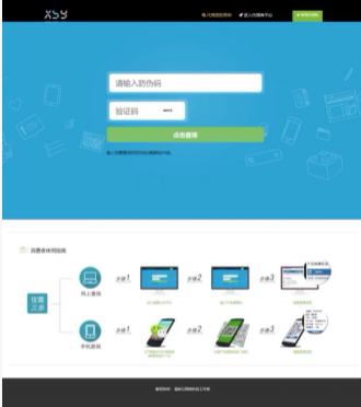 图片[2]-微商代理防伪追溯源码查询源码，可自行修改、二开为溯源系统，下图为电脑端访问截图，防伪码自带二维码生成功能，可自行打印后贴在包装上。自带3套模板（默认、农产品、化妆品）均可自行修改