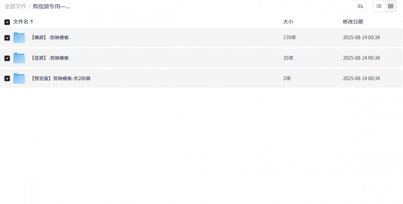 剪视频专用—200个剪映模版【11.4GB】-龙龙资源网