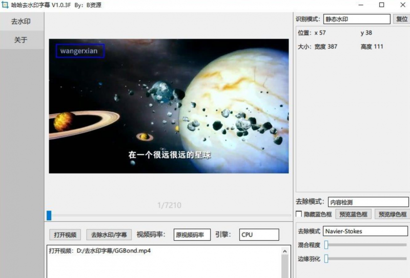 哈哈去水印字幕v1.0.3 去除静态水印、动态水印、字幕的工具-龙龙资源网
