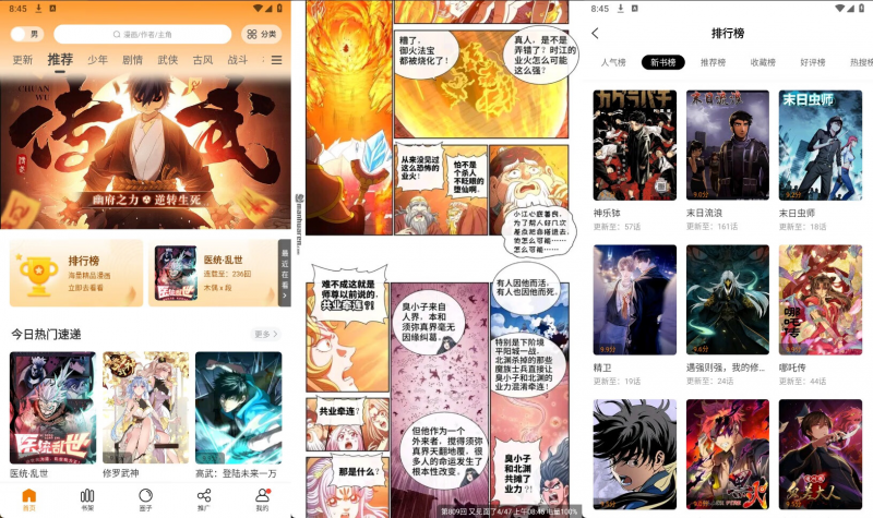美漫园 v1.0.5 去除广告 全网漫画免费看-龙龙资源网