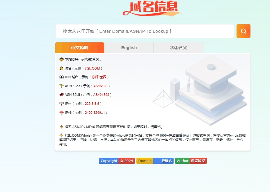 域名信息查询同款WHOIS源码