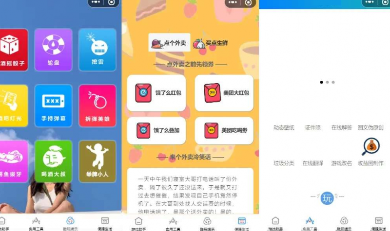 超强大微信工具箱小程序源码-龙龙资源网