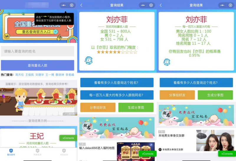 同名在线查询系统微信小程序源码下载支持多种流量主-龙龙资源网