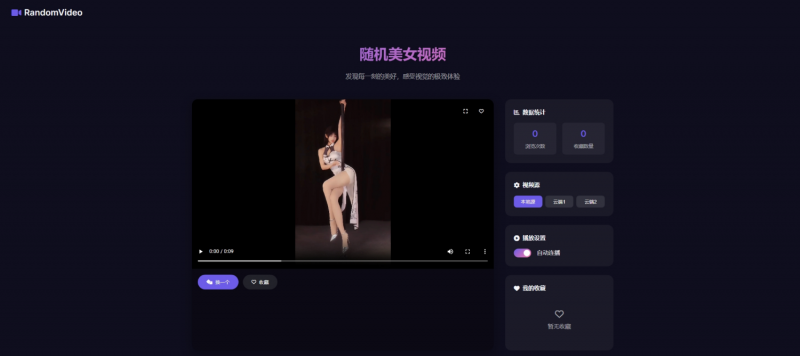 随机小姐姐视频页面源码-龙龙资源网