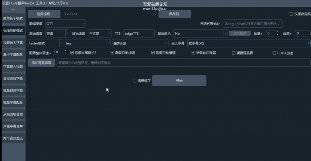 视频加字幕和翻译软件pyVideoTrans V3.75
