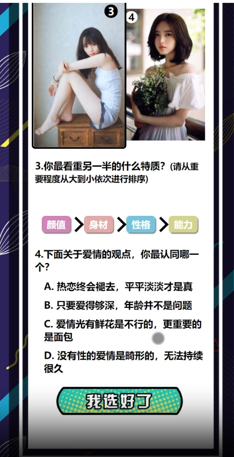 图片[2]-未来老婆查询生成器微信小程序源码，下载支持流量主!