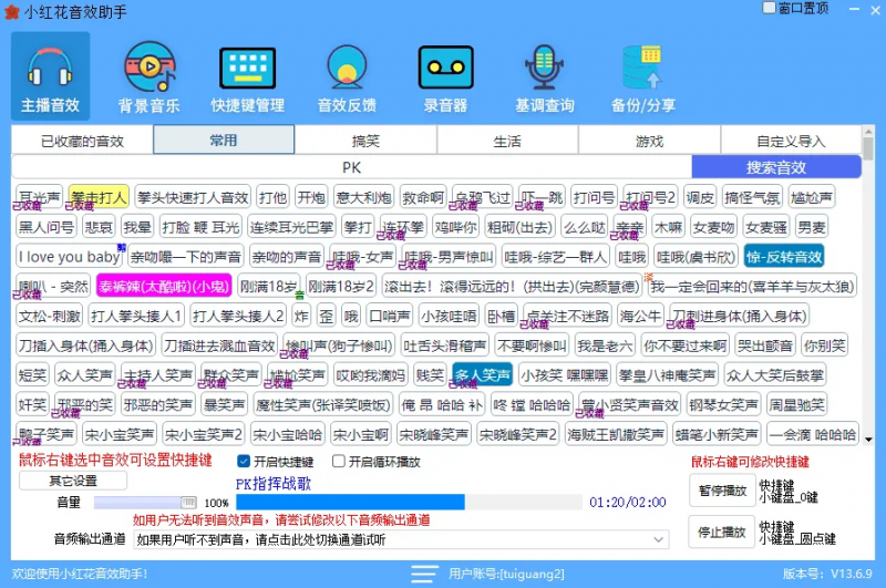 小红花音效助手(免费直播音效辅助软件)-龙龙资源网