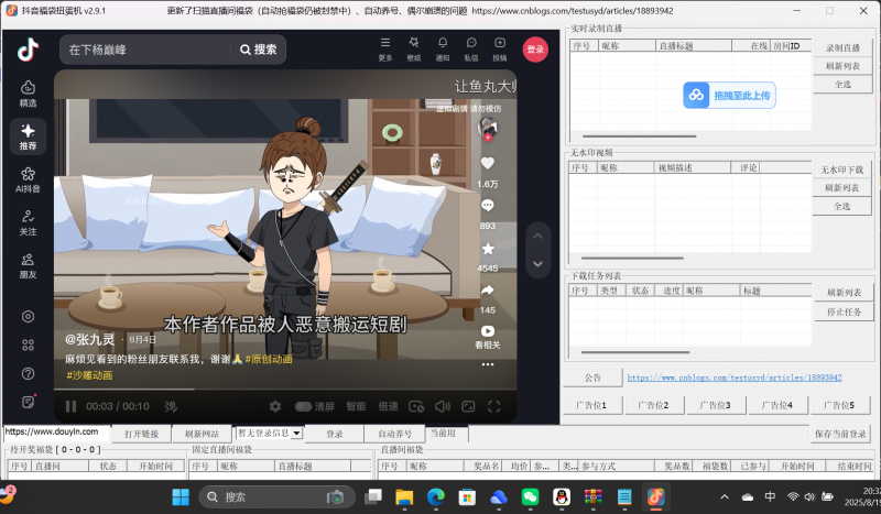 Douyin_downloader：你的抖音福袋与直播间辅助工具-龙龙资源网