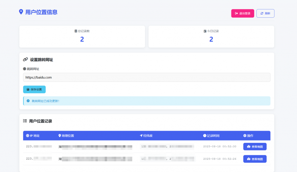 网页版手机ip定位系统源码