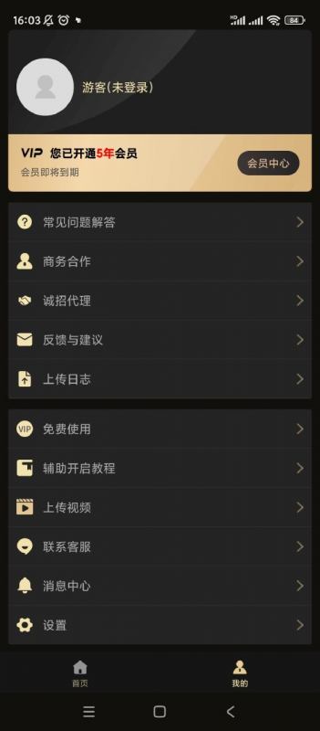 【分享】微商助手3.3.3会员版-龙龙资源网