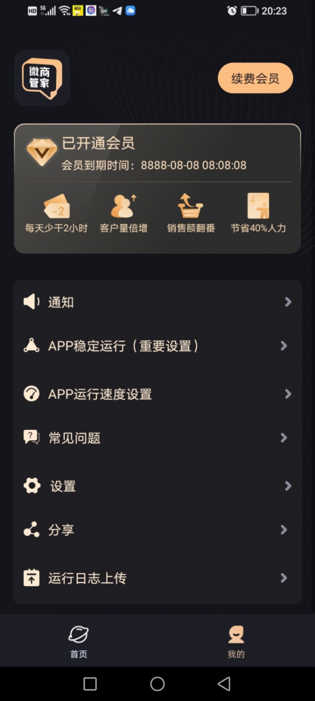 图片[2]-【分享】微商助手3.3.3会员版