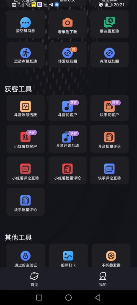 图片[3]-【分享】微商助手3.3.3会员版