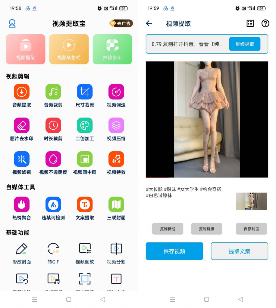 Android 视频提取宝 v34 短视频搬运去重二创