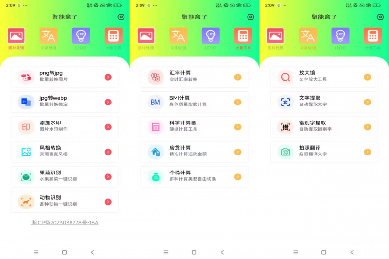 智能盒子/工具百宝箱（解锁版）-龙龙资源网