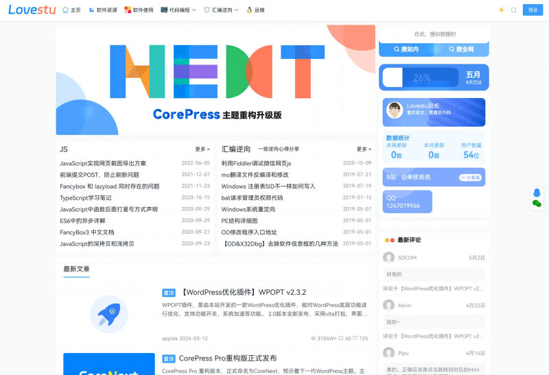 CoreNext主题源码 V1.7.1开心版 WordPress轻量高性能主题-龙龙资源网