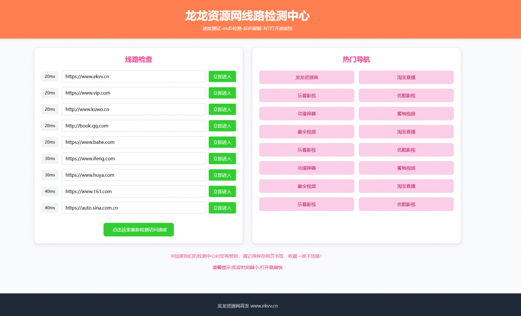图片[2]-2025年粉绿大气域名线路检测,测速网站导航源码,个性化导航测速网页 