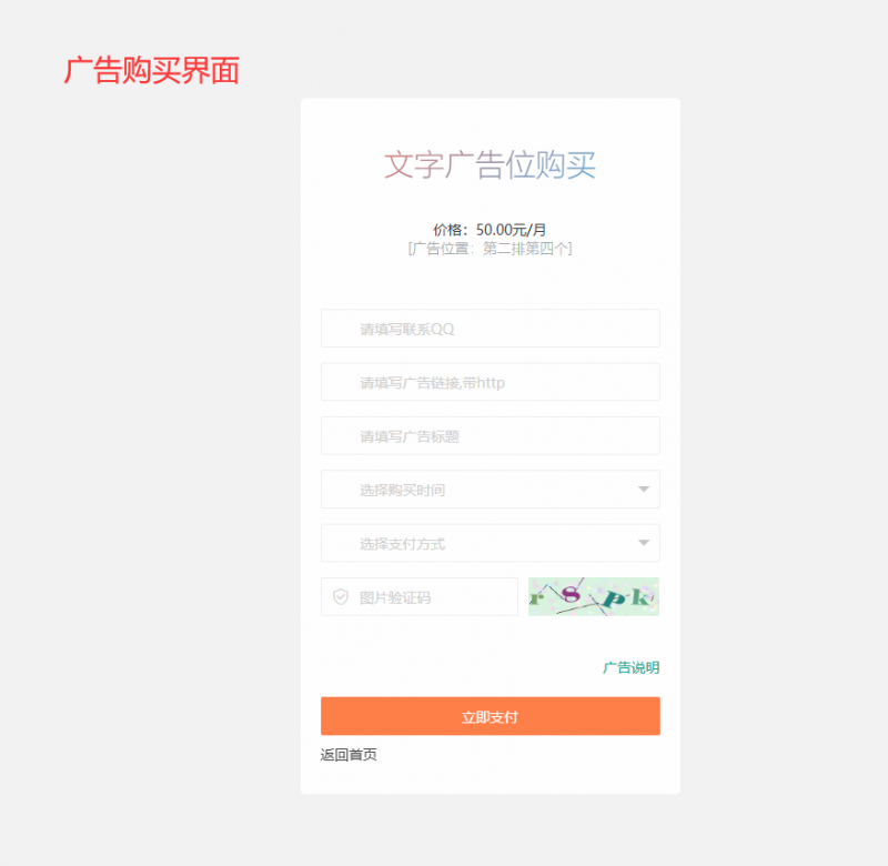 2025一款自助广告系统开源广告自助购买系统源码-龙龙资源网